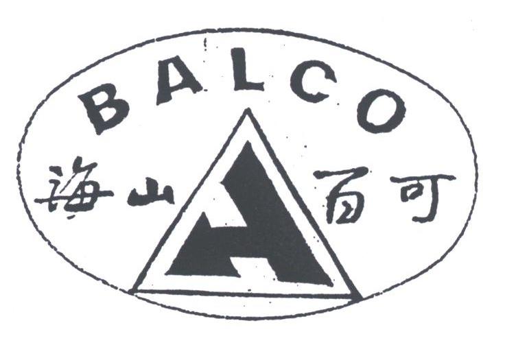 海山百可;BALCO