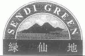 绿仙地;SENDI GREEN