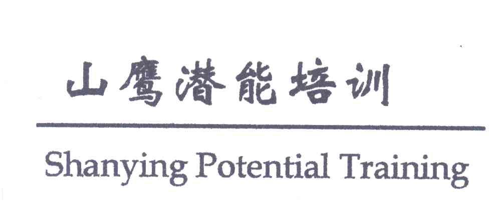 山鹰
