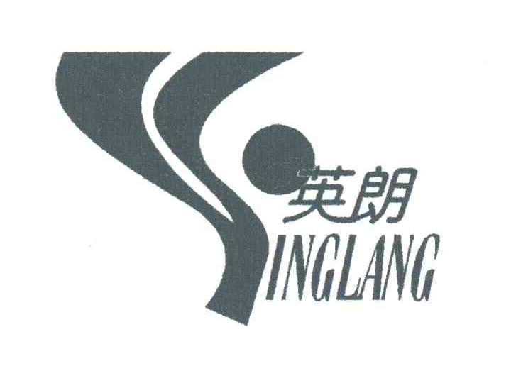 英朗