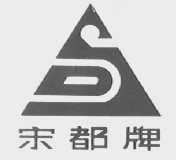 宋都