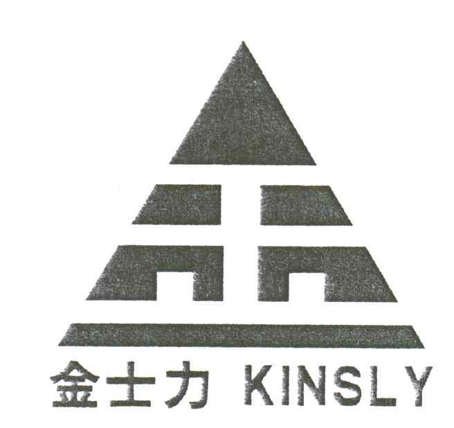金士力;KINSLY及图