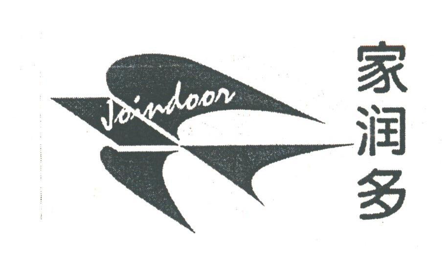 家润多;JOINDOOR