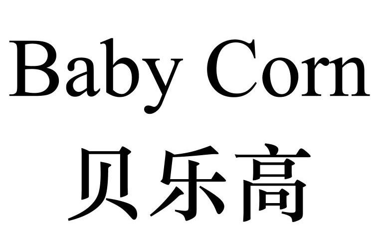 贝乐高 BABY CORN