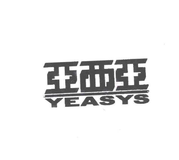 亚西亚;YEASYS
