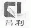 昌利