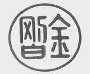 金刚白