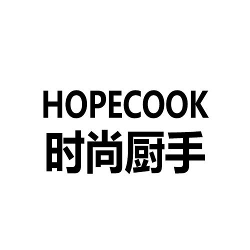 HOPECOOK 时尚厨手  时尚厨手