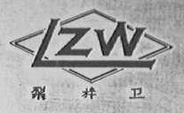 梨梓卫