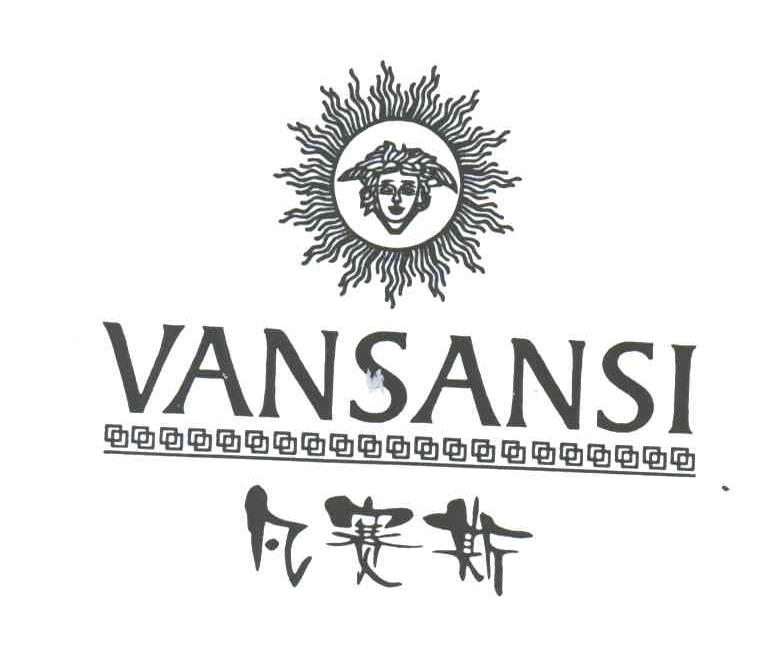 凡赛斯;VANSANSI及图形