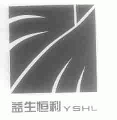 益生恒利;YSHL