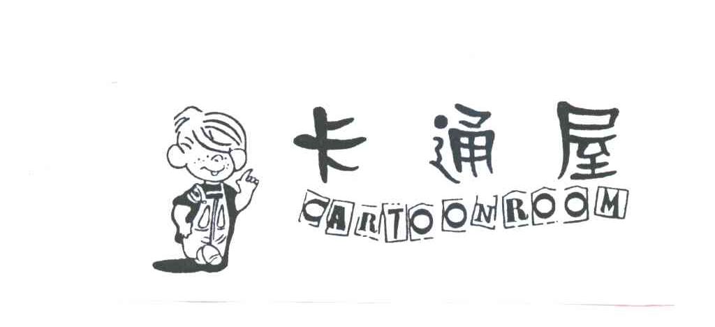 卡通屋