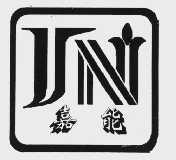 嘉能