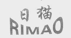 日猫