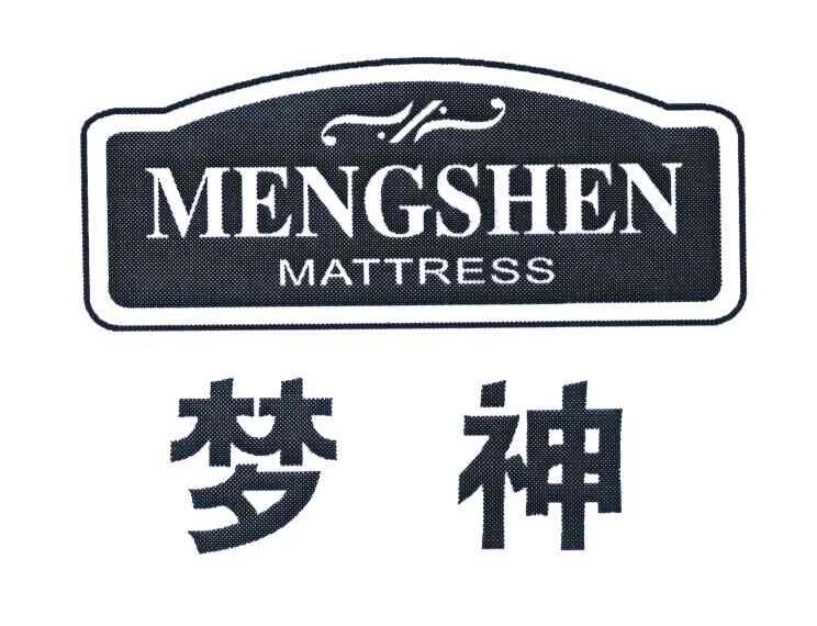 梦神;MATTRESS