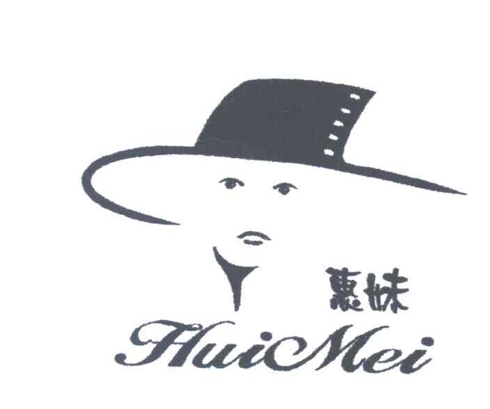 惠妹