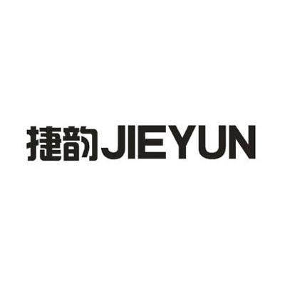 捷韵