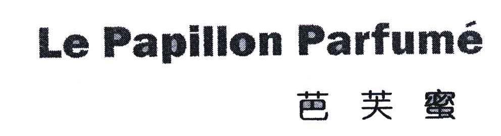 芭芙蜜;LE PAPILLON PARFUME