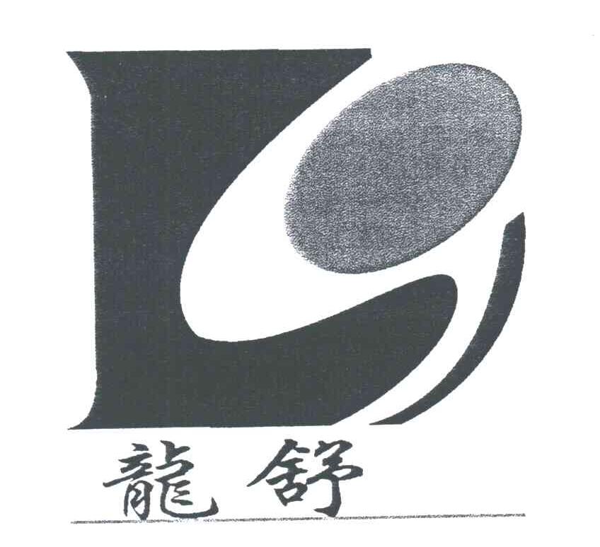 龙舒