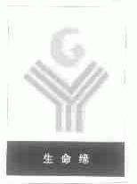 生命缘