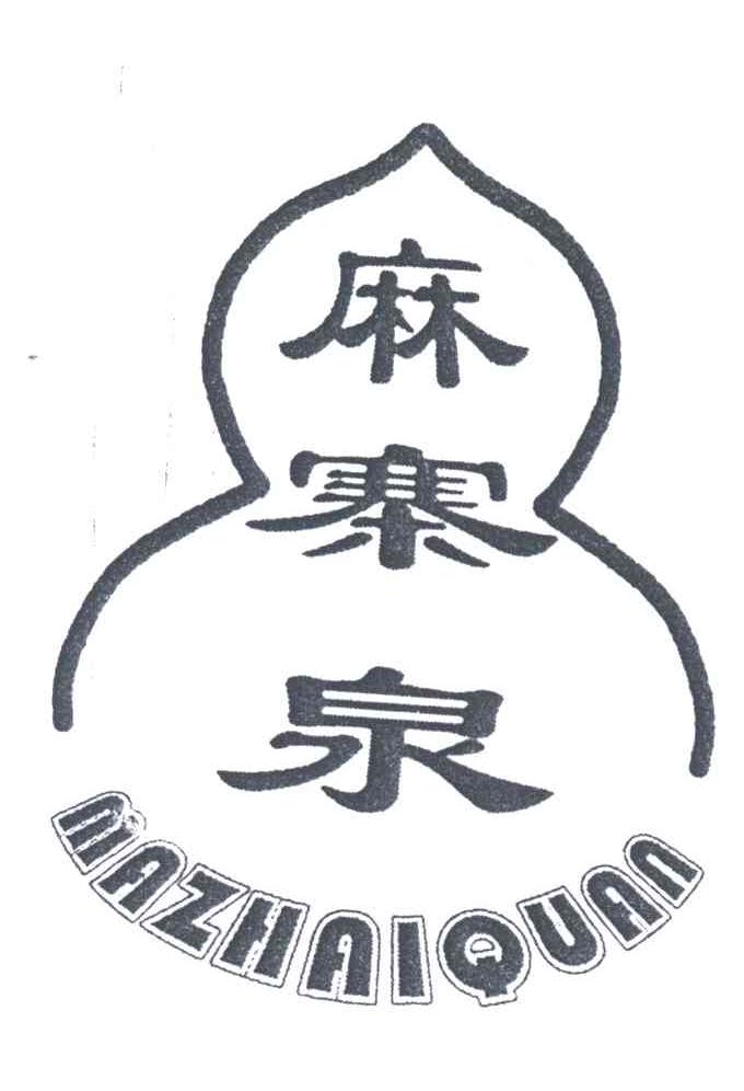 麻寨泉;MA ZHAI QUAN