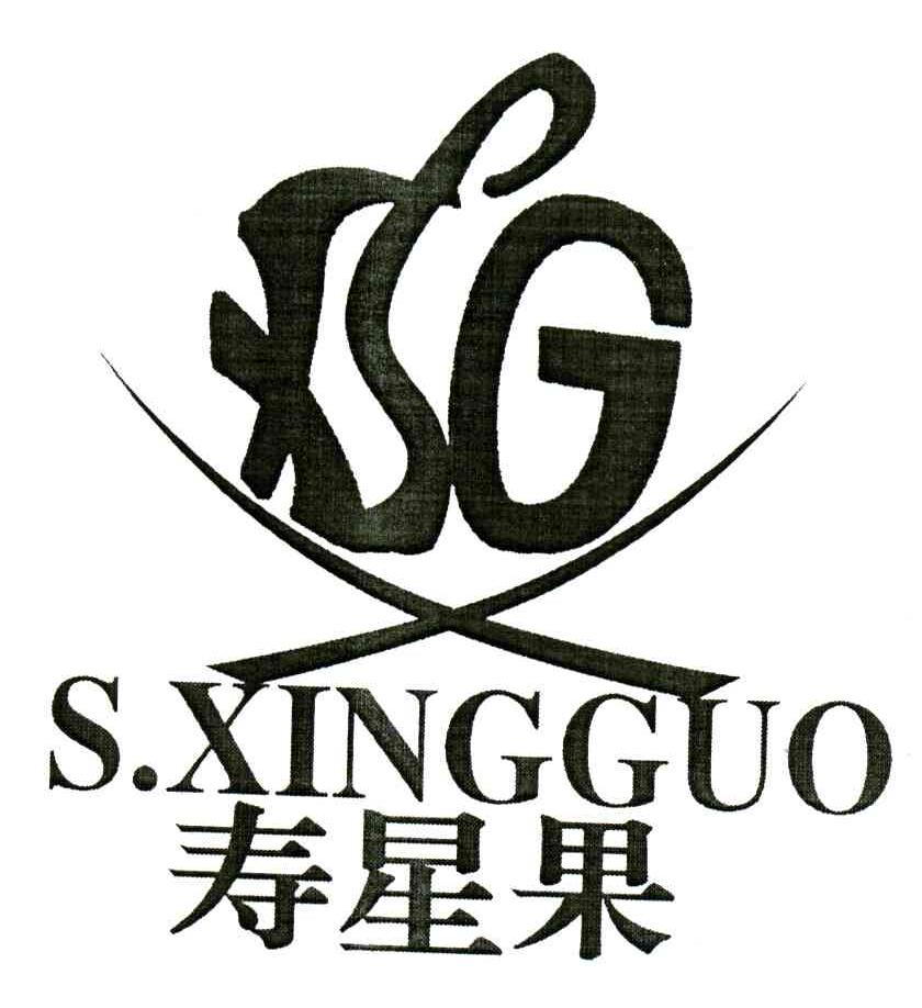 寿星果;SXINGGUO XSG