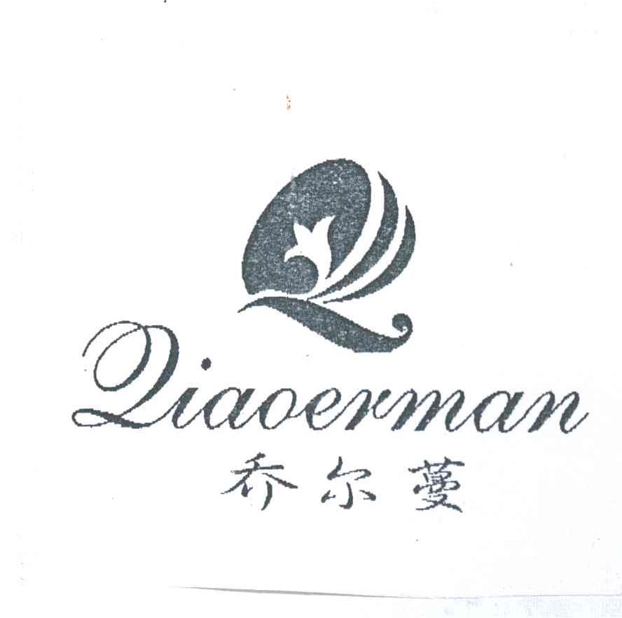 乔尔蔓