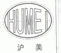 沪美