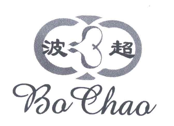 波超