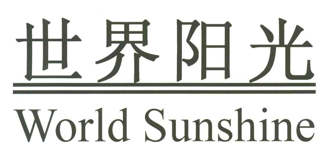 世界阳光;WORLD SUNSHINE