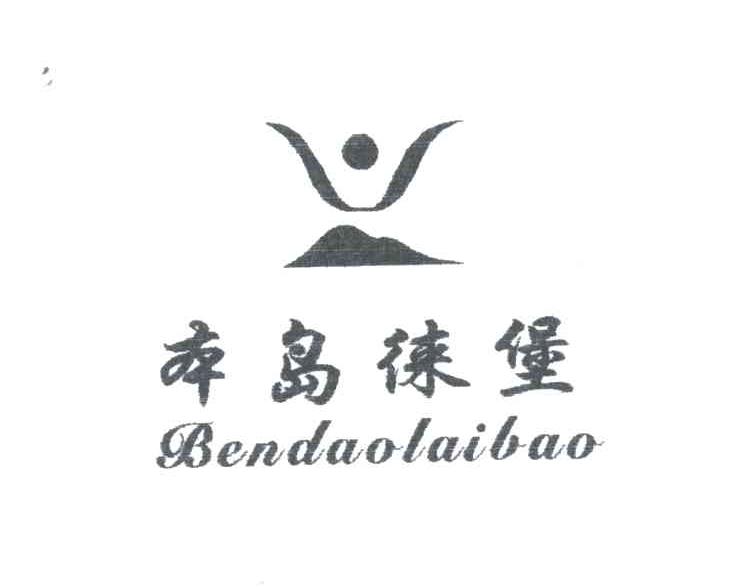 本岛徕堡