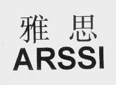 雅思   ARSSI