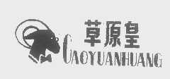 草原皇