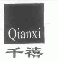 千禧