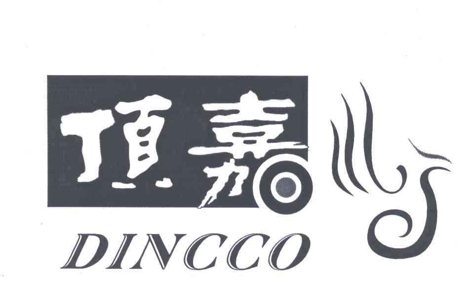 顶嘉;DINCCO