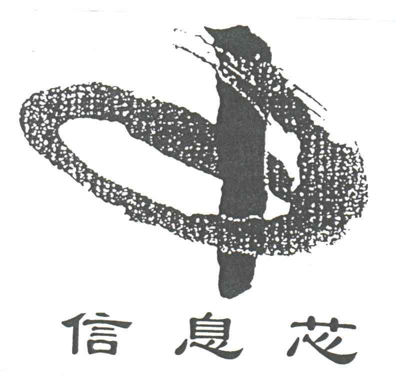 信息蕊