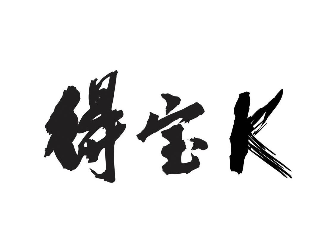 得宝 K