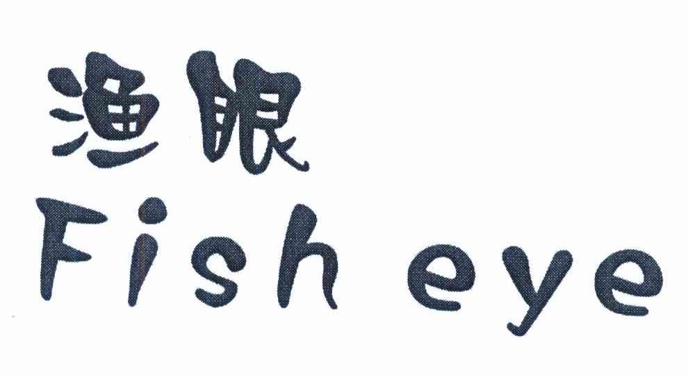 渔眼 FISH EYE