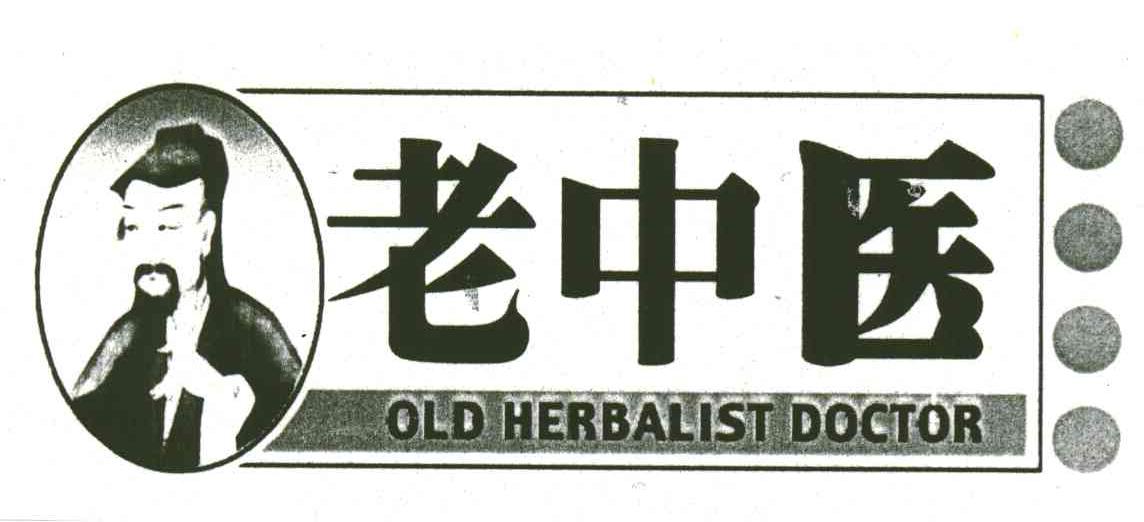老中医;OLD HERBALIST DOCTOR