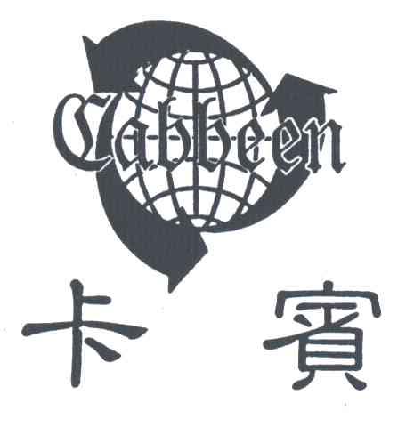 卡宾