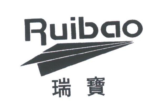 瑞宝