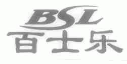 百士乐;BSL