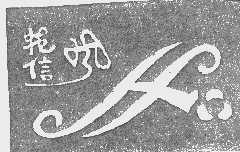 花信风