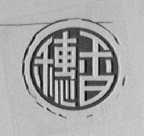 穗香