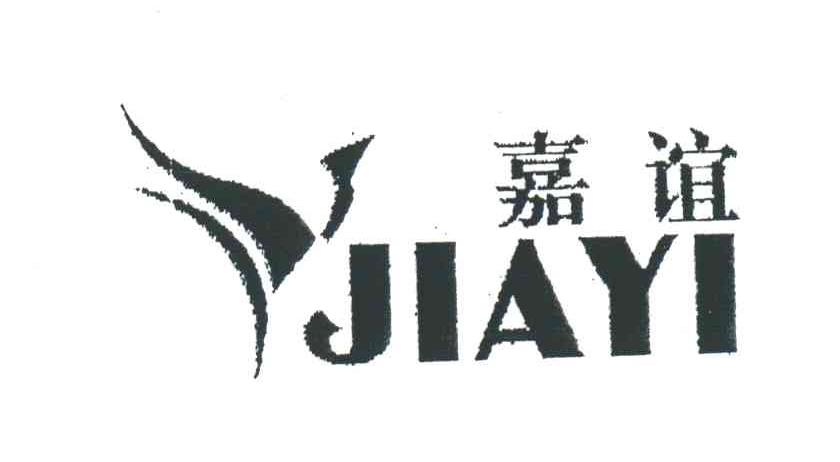 嘉谊
