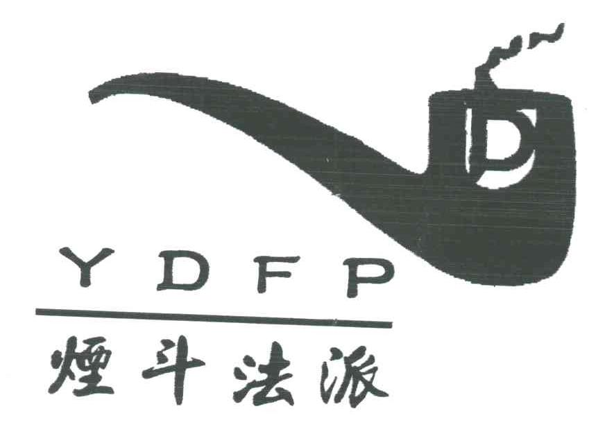 烟斗法派;YDFP