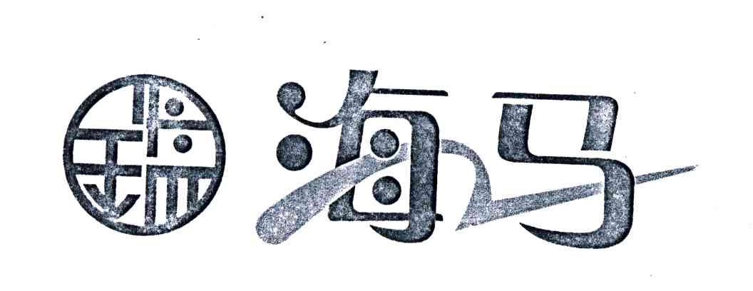 海马；金盘