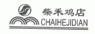 柴禾