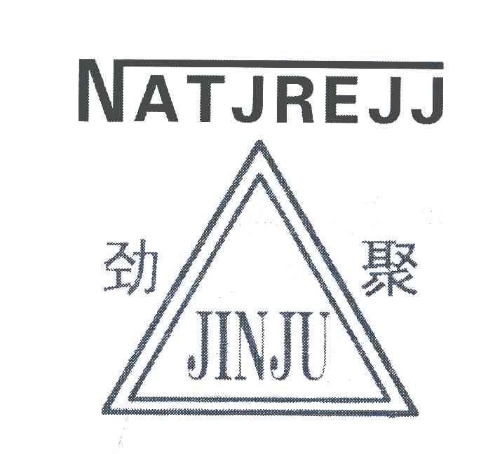 劲聚;NATJREJJ