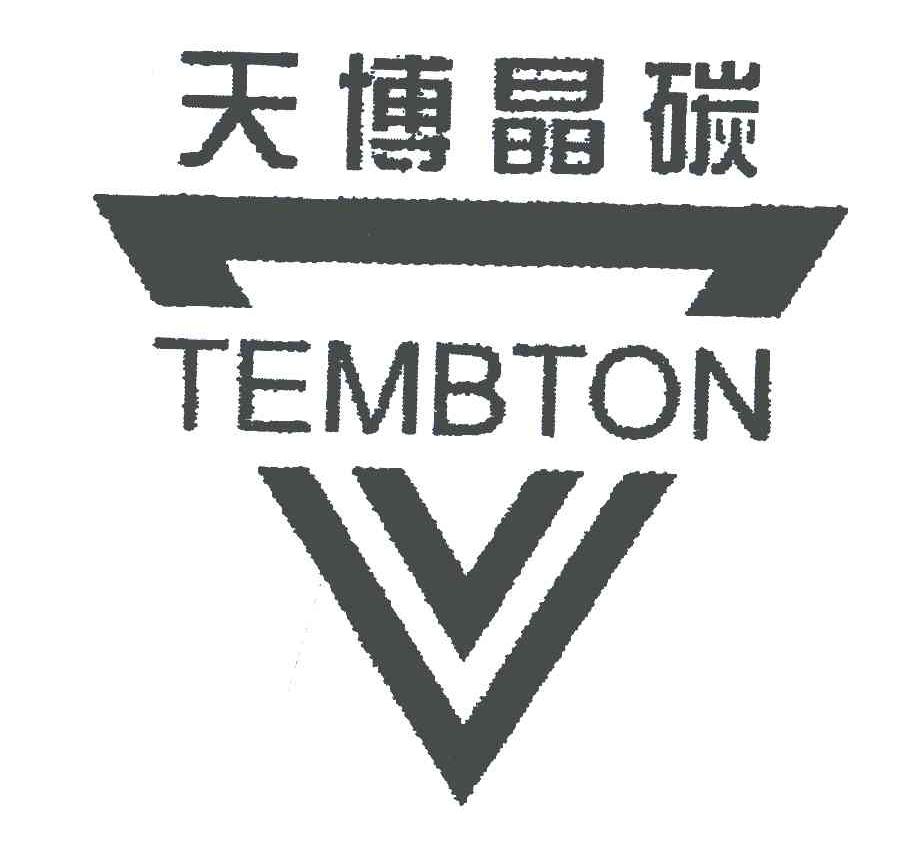 天博晶碳;TEMBTON